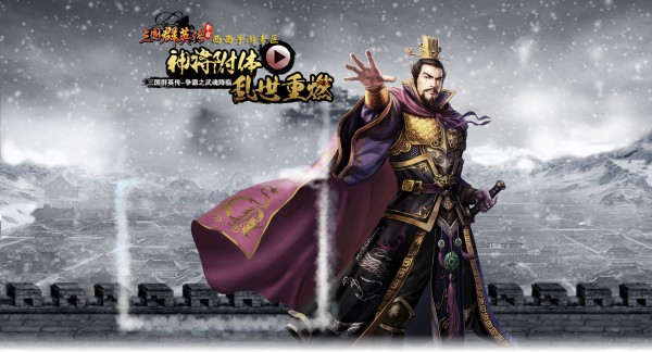 跟三国群英传很像的三国策略游戏盘点